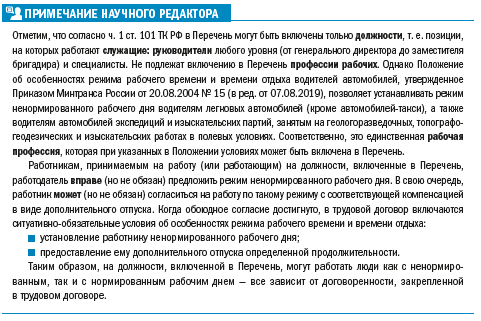 Правила предоставления отпуска