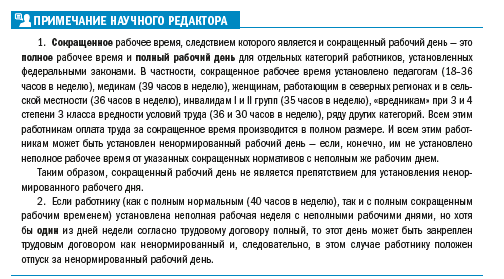 Возможность использования отпуска за ненормированный рабочий день раньше