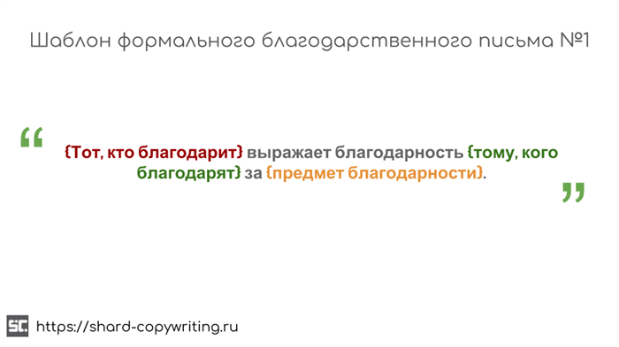 Понятие благодарственного письма