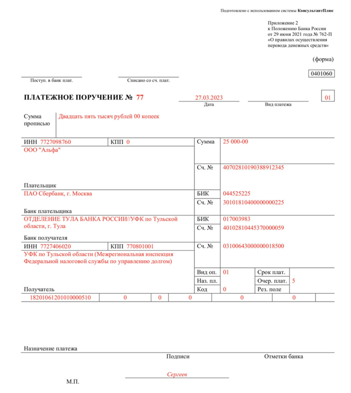 Образец платежного поручения по НДС на 2024 год