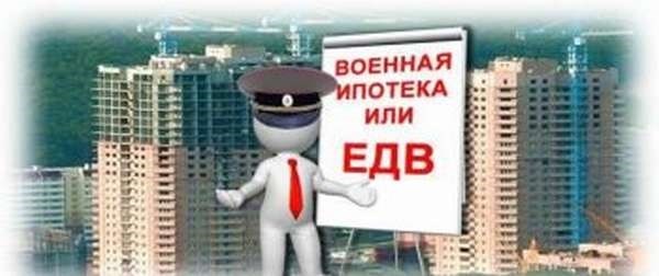 Понятие и особенности военной ипотеки