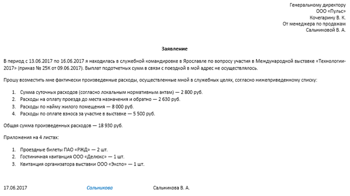 Командировочные расходы и их особенности