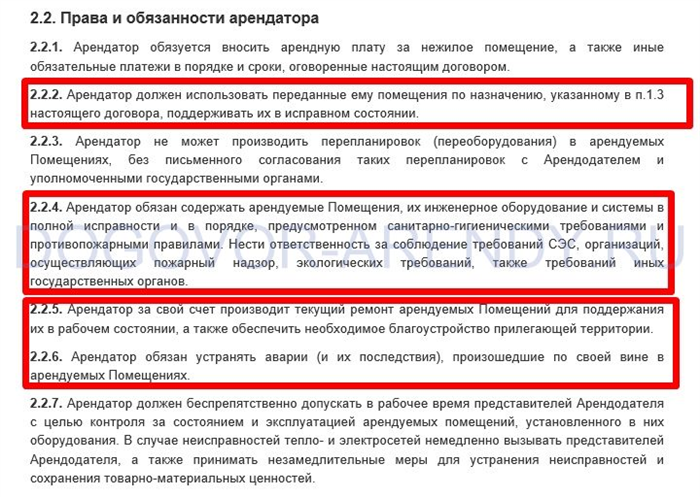 В связи с реконструкцией помещения. Договор аренды ответственность арендатора. Как прописать в договоре аренды ответственность. Ответственность арендатора помещения. Коммунальные платежи в договоре.