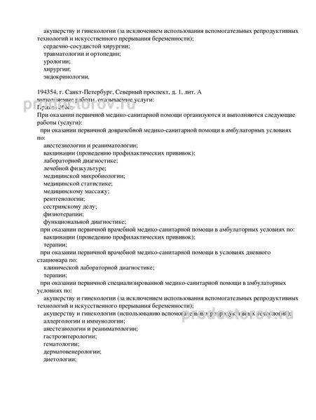 Куда обращаться с жалобами на врачей больницы Санкт-Петербурга святого Георгия