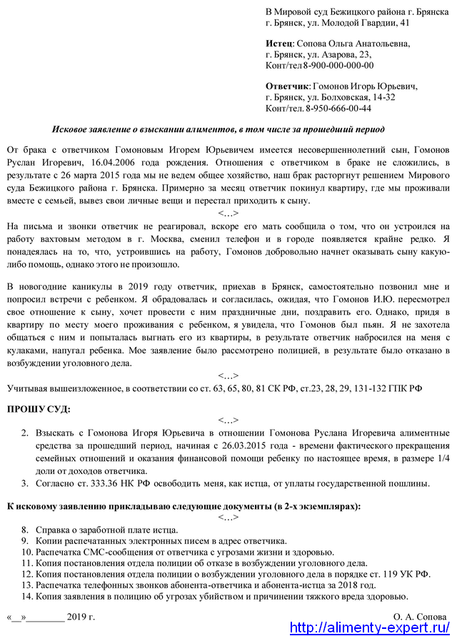 Как оформить заявление о взыскании алиментов?