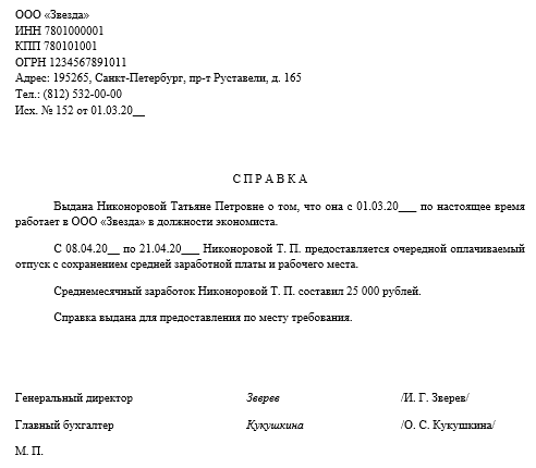 Какие данные содержатся в выписке из приказа по поводу отпуска?