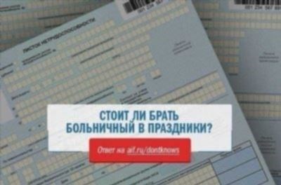 Как оплачивается больничный в праздничные дни в мае 2024 года?