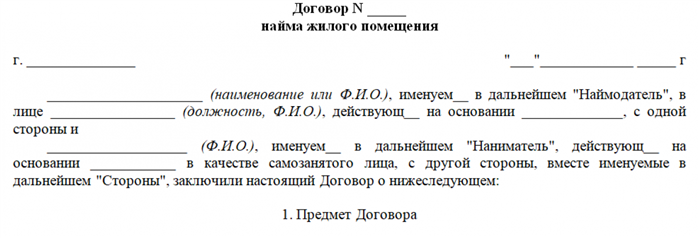 Требования к бланку договора аренды помещения между ИП и самозанятым