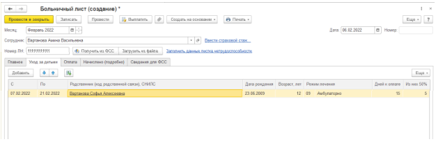 Оформление больничного листа