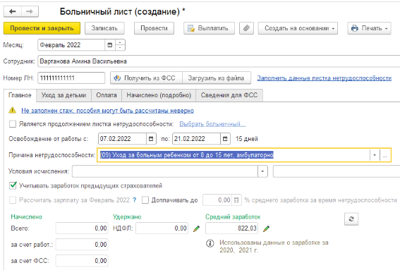 Проблема учета по больничным