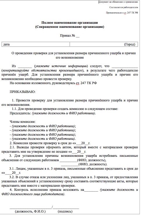 Обязанности материально-ответственного лица