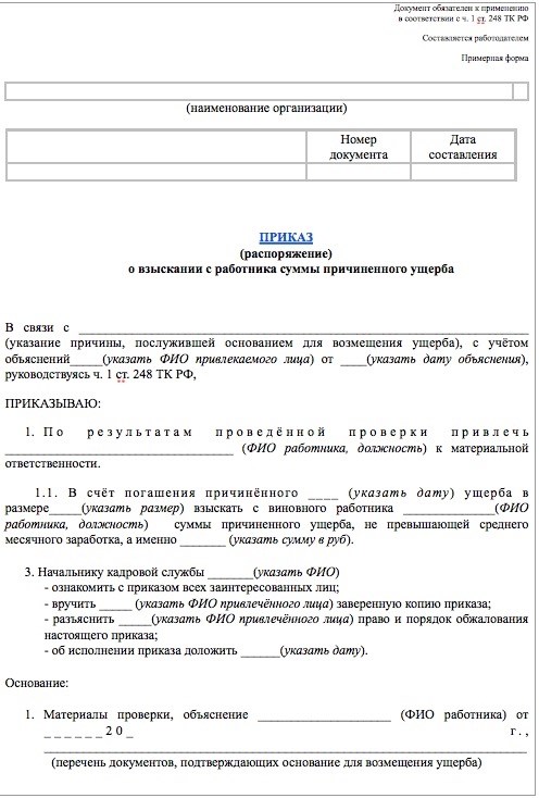 Законодательство о материальной ответственности