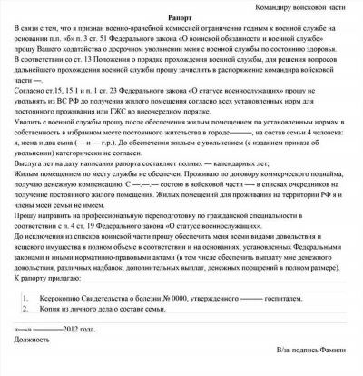 Образец заполнения рапорта на подъемные МВД