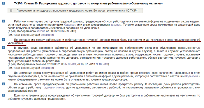 Как правильно сослаться на пункт 3 статья 77 ТК РФ в заявлении?