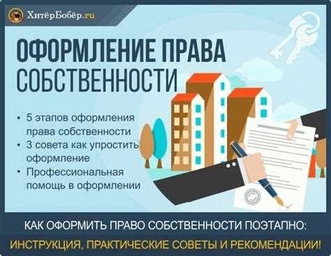 Какие документы необходимы для перевода квартиры на себя