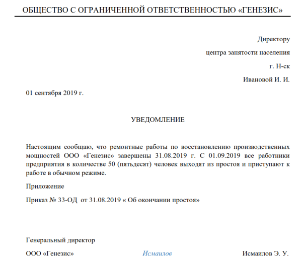 Какие сведения должны содержаться в извещении о проведении ремонтных работ