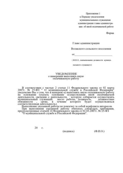 Когда необходимо составить извещение о проведении ремонтных работ