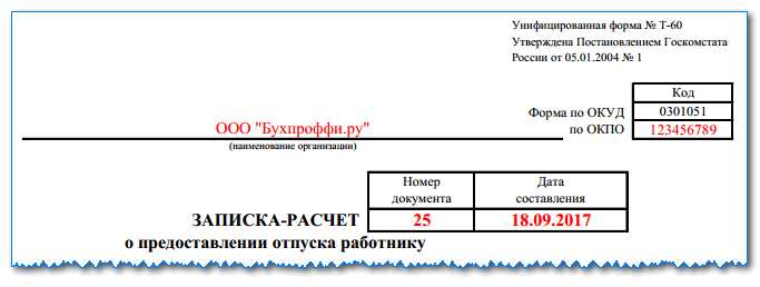 Назначение и функции 11 графы в записке расчета отпуска