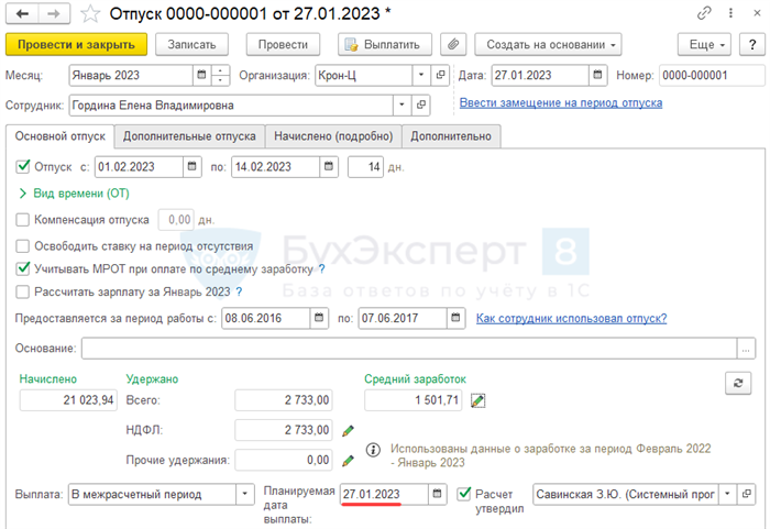 Заполнение записки расчета отпуска: основные моменты