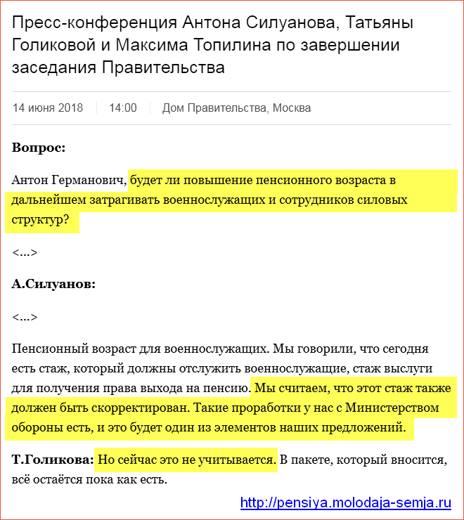 Повышение нижнего предела выслуги лет военнослужащих Российской Федерации