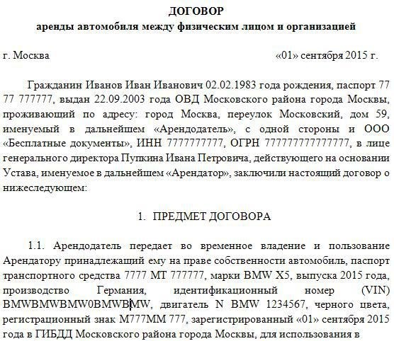 Преимущества и недостатки оформления договора аренды в МРЭО