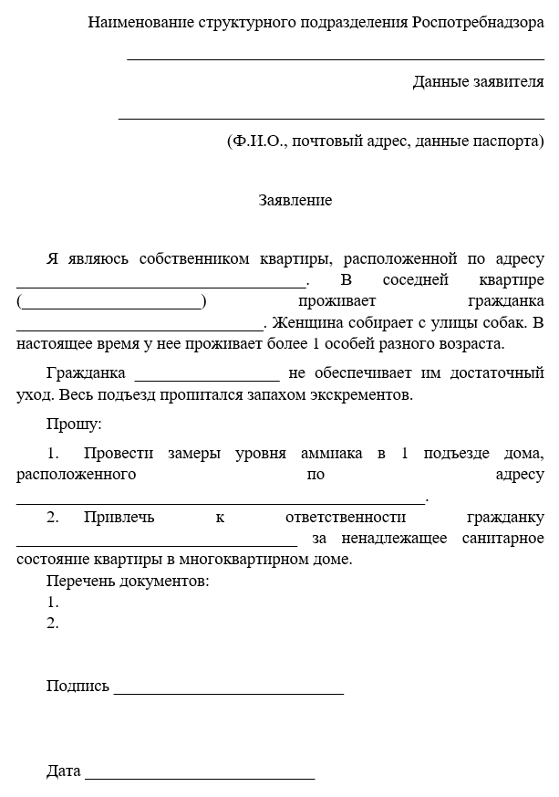 Жалоба на соседа: как подать в полицию