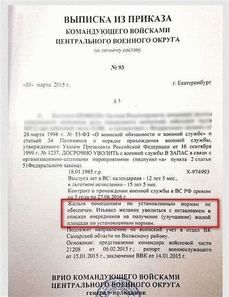 Рапорт на увольнение из ФСИН по семейным обстоятельствам