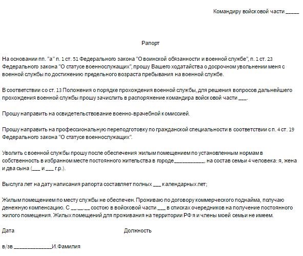 Общие требования к составлению рапорта