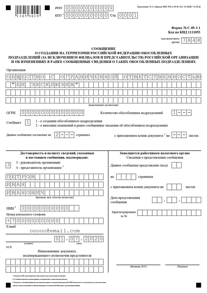 Определение обособленного подразделения