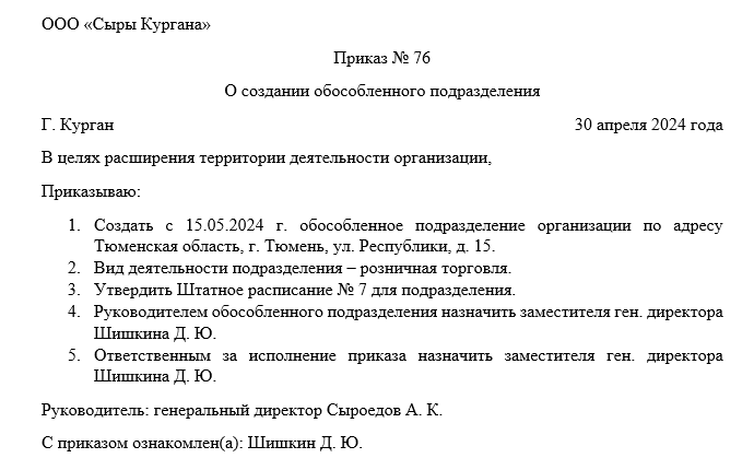 Основания для создания обособленного подразделения