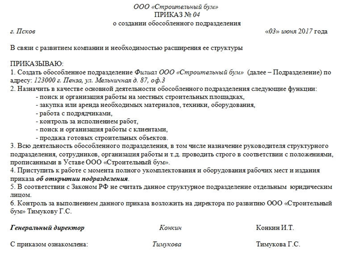 Финансовые аспекты создания обособленного подразделения