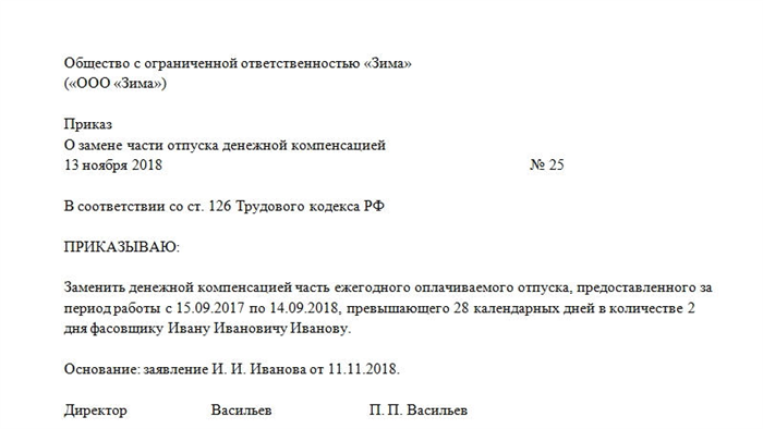 Оформление приказа на компенсацию за неиспользованный отпуск в школе