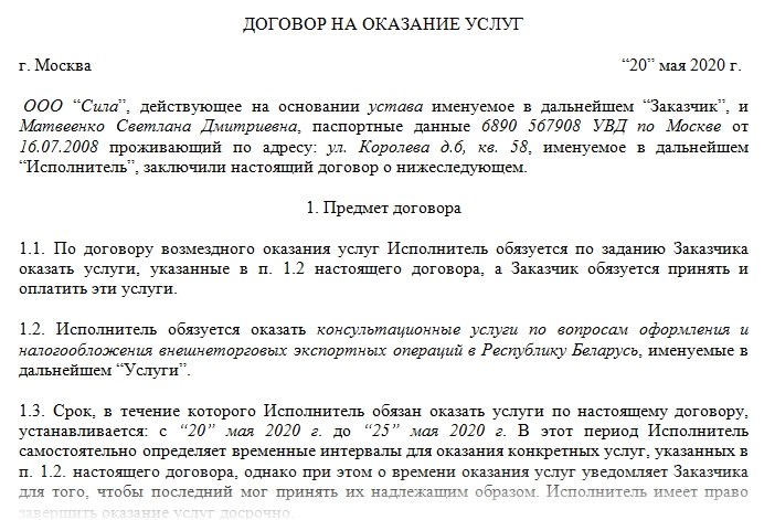 Как устроиться по гпх. Договор ГПХ С физ лицом. Образец договора гражданского правового характера на оказание услуг. Шаблон договора ГПХ С физическим лицом 2020. Договор ГПХ С физическим лицом пример.