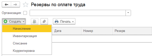 Кто должен подписать приказ на резерв отпусков?