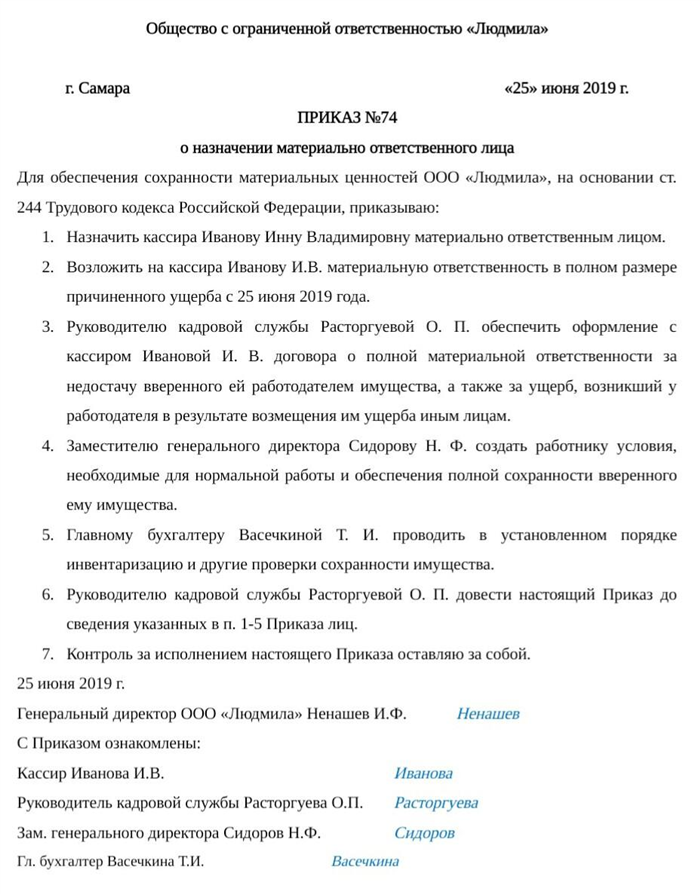 Зачем нужен приказ о назначении материально ответственных лиц?