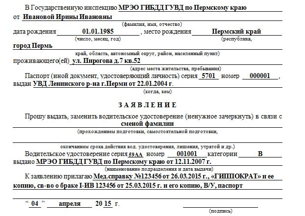 Причины, по которым при изменении фамилии необходимо пройти медосмотр