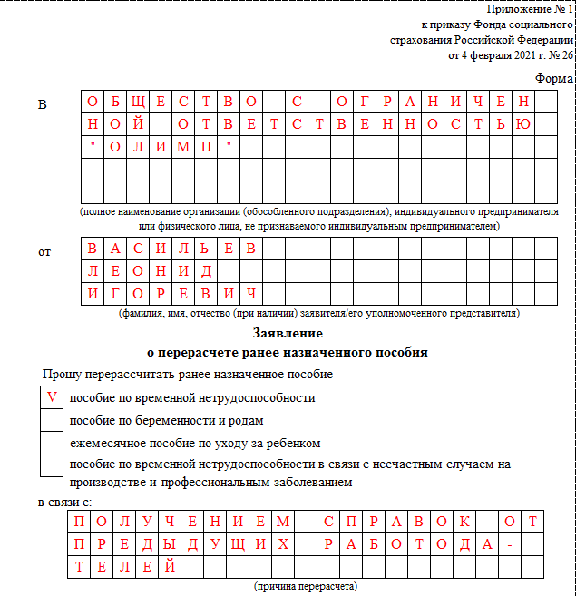 Какие документы нужны для перерасчета по больничному