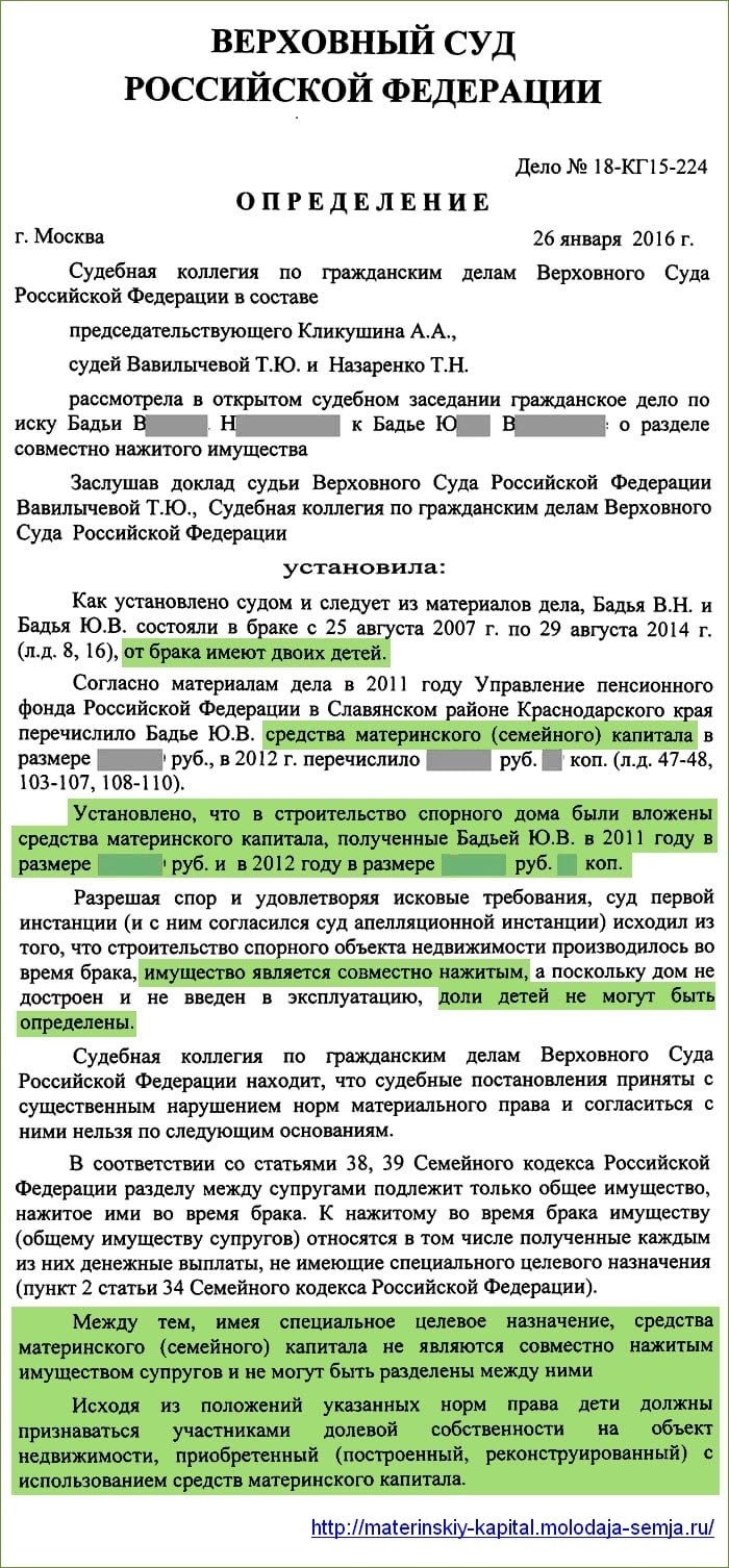 Как разделить материнский капитал в случае согласия обоих супругов