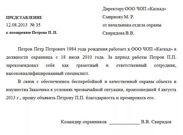 Как заполнить форму для участия в премии за хорошую работу