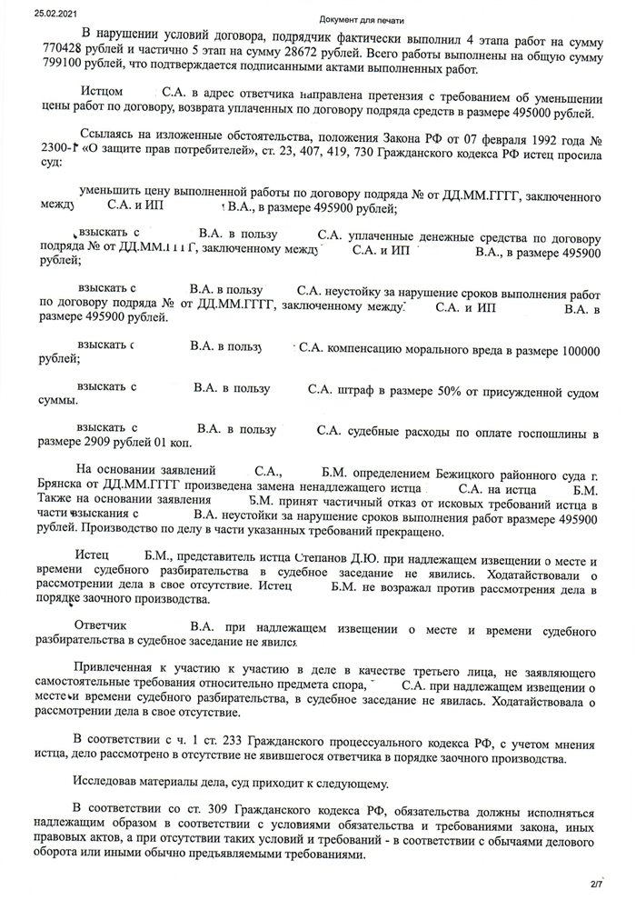 Возможные последствия расторжения договора купли-продажи квартиры для сторон