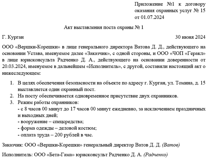 Табель поста на охраняемом объекте ЧОП