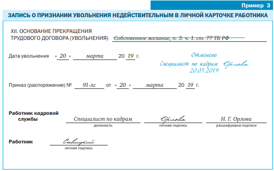 Что сделать при увольнении сотрудника. Основание увольнения в т2. Как исправить запись в личной карточке. Исправления в личных карточках т-2. Внесение изменений в личную карточку.