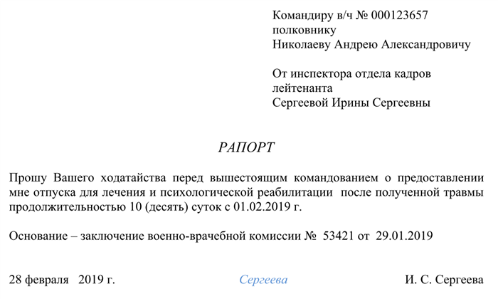 Какие документы составляют рапорт о президентском отпуске?