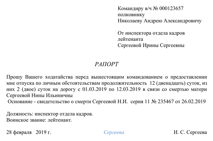 Какова роль администрации президента в подписании рапорта?