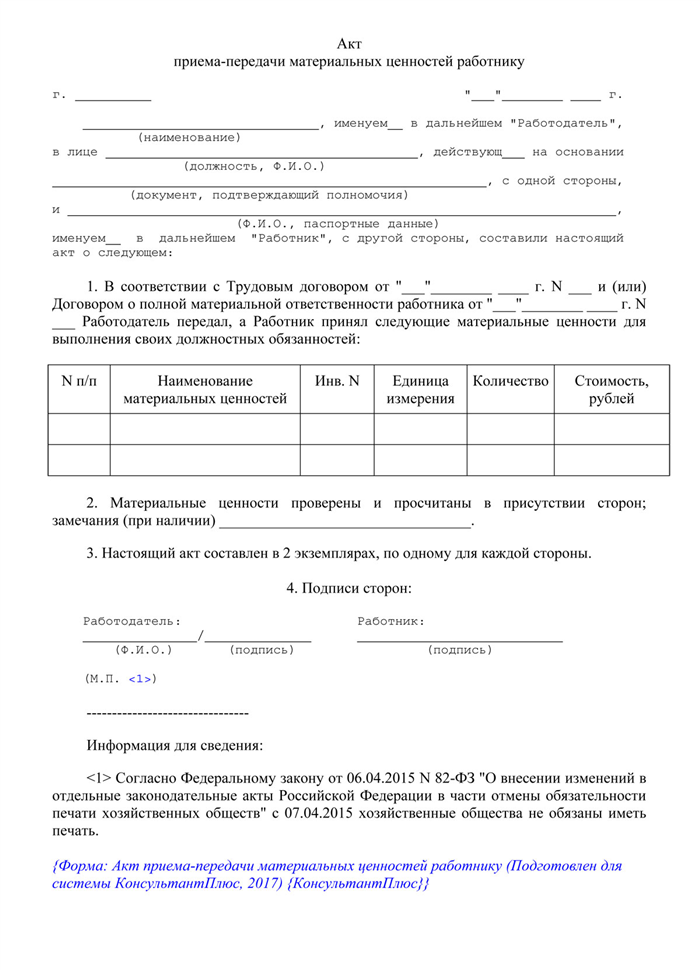 Обязанности заведующего при передаче материальных ценностей