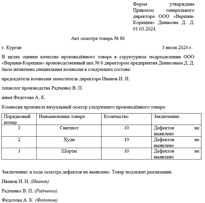 Содержание акта проверки качества товара