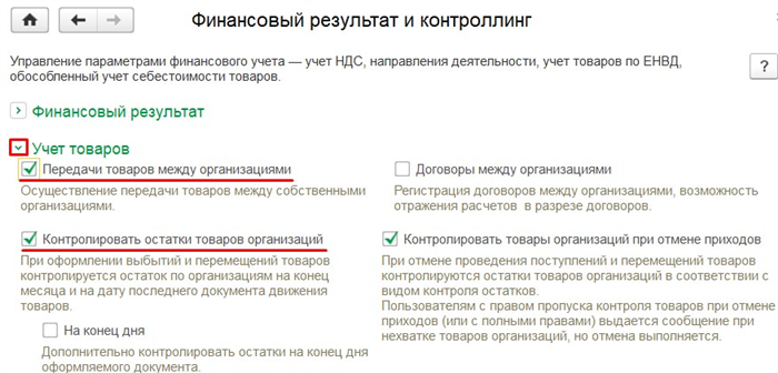 Управление остатками и расходами ТМЦ в 1С УТ 113 базовая