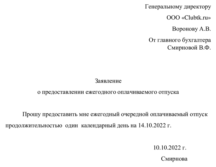 Как оформить заявление на предоставление выходных дней в счет дополнительных дней к отпуску?