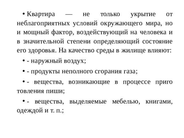 Роль человека в поддержании и развитии экосистемы квартиры