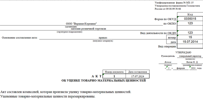 Пример заполнения акта уценки товаров